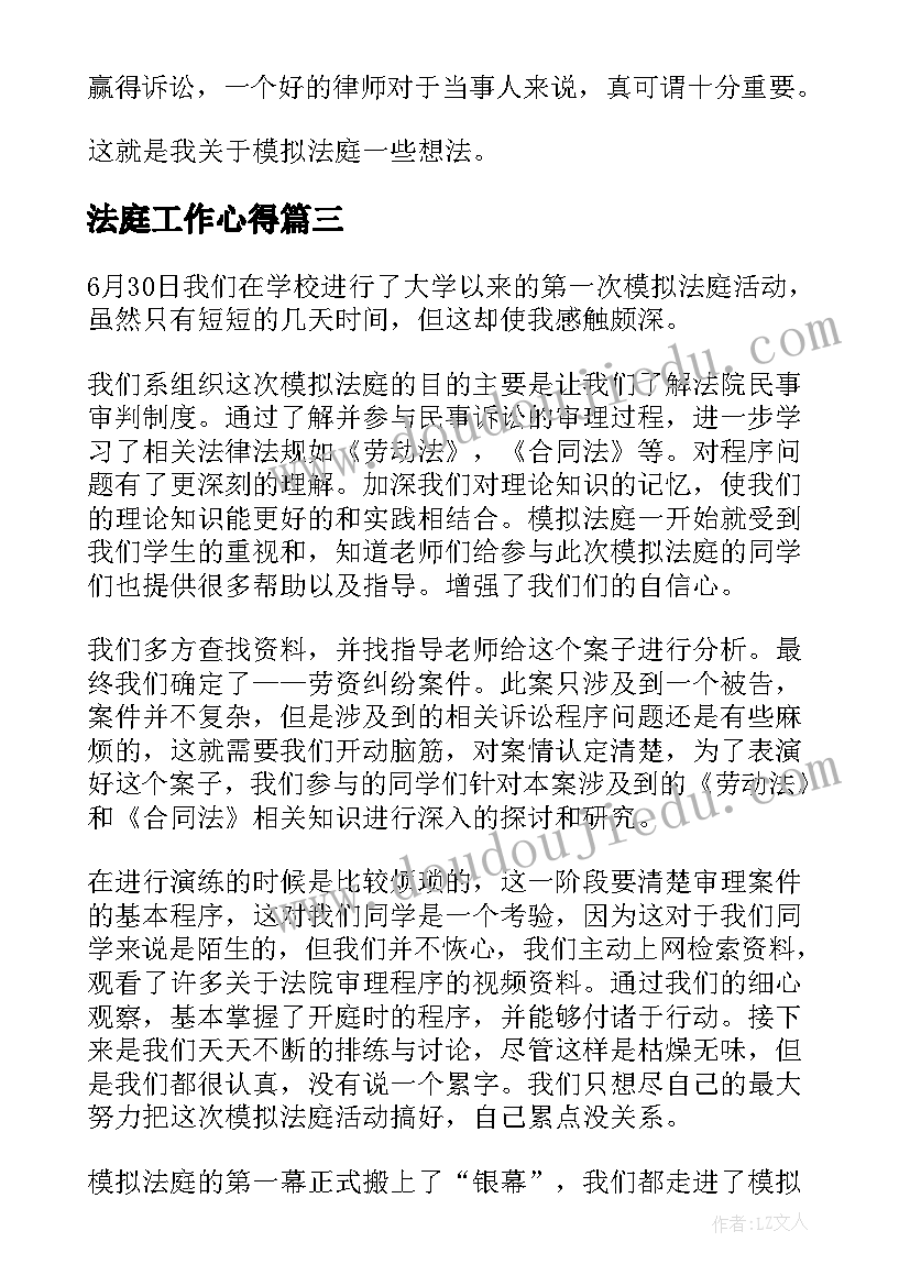 最新法庭工作心得(优质5篇)