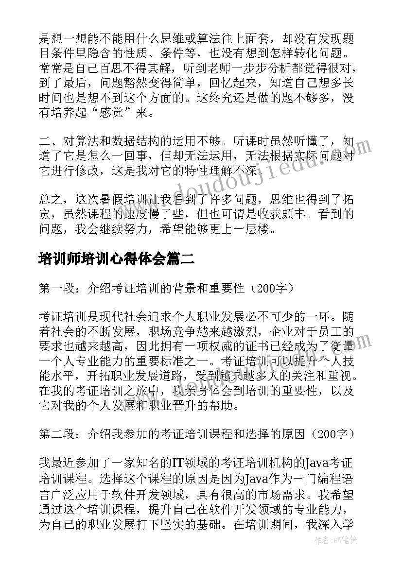 最新培训师培训心得体会(模板6篇)