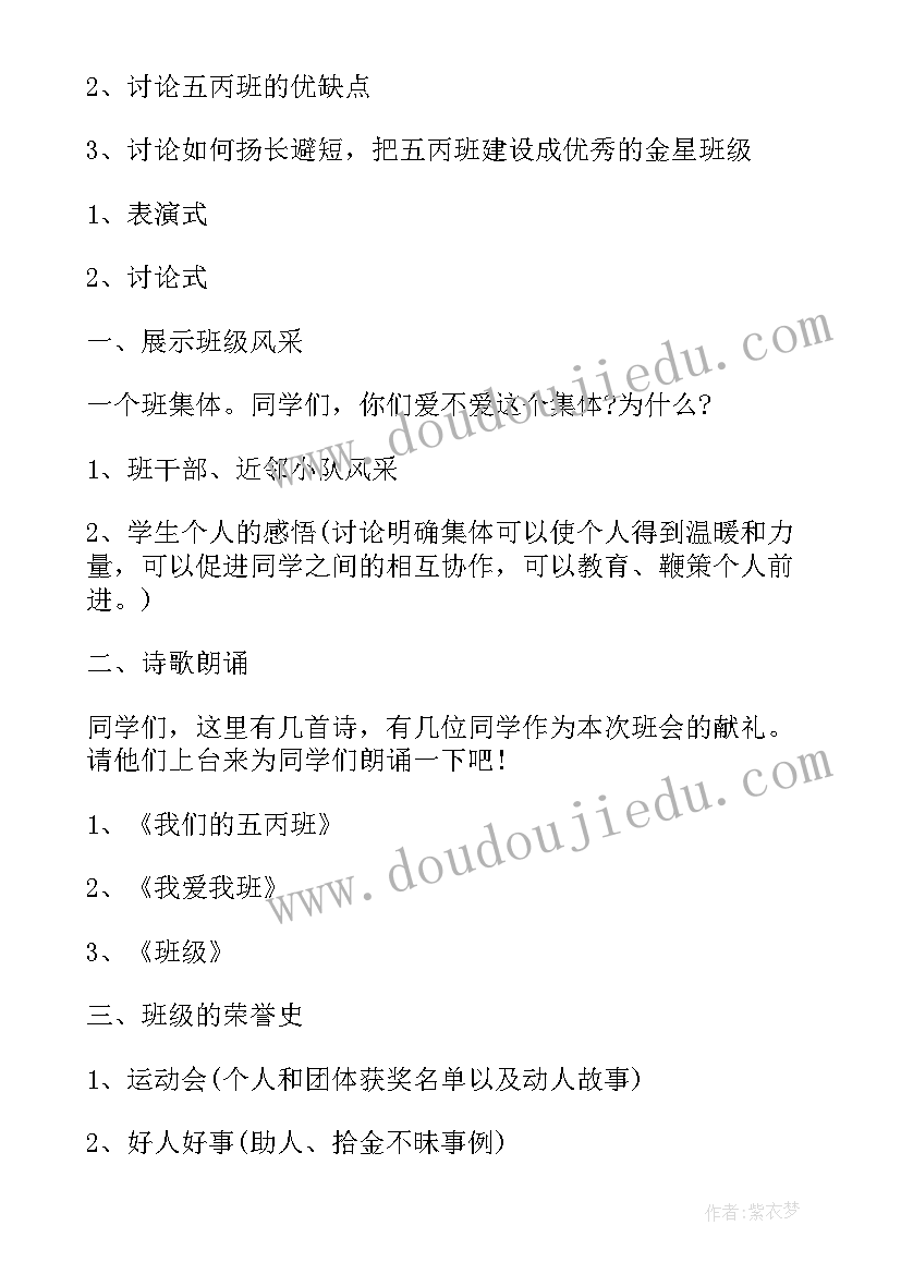 2023年悦纳自我班会内容 我爱我的祖国班会教案(优秀8篇)