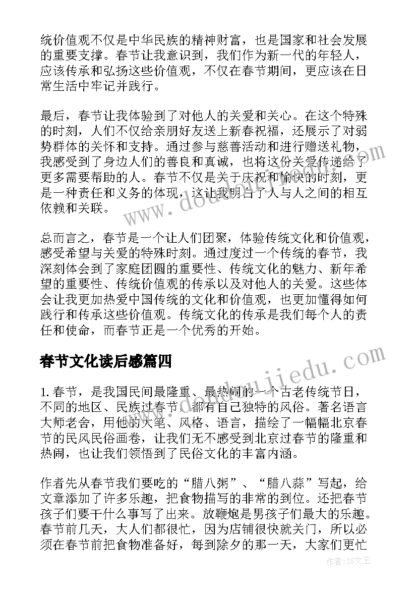 最新春节文化读后感(实用10篇)