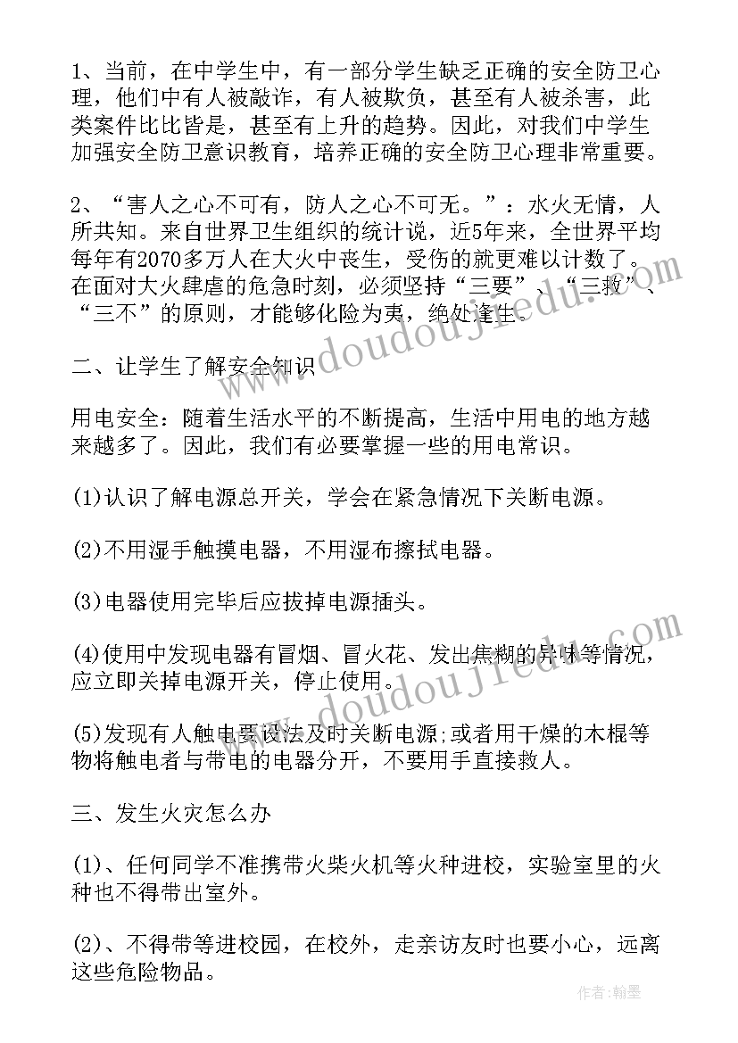 2023年大学生森林防火班会总结 冬季用电防火安全教育班会教案(精选5篇)