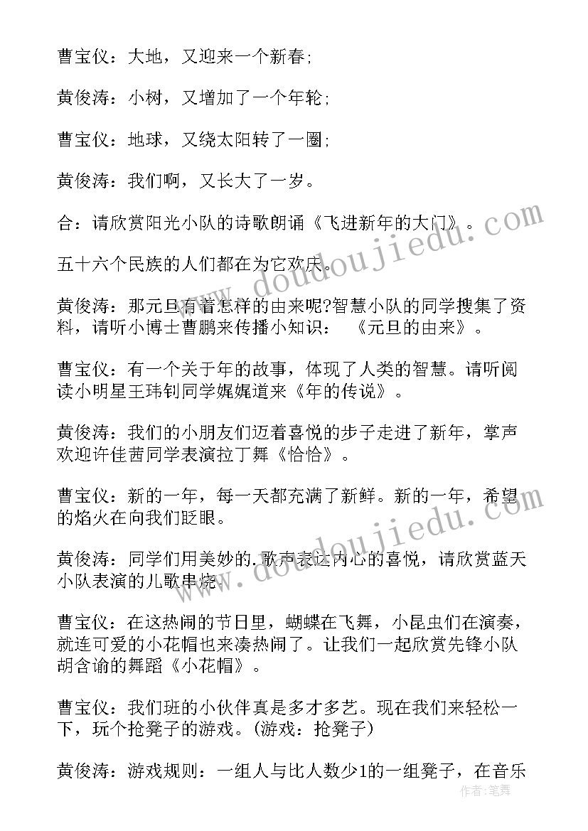 2023年叛逆期的班会 班会策划书(精选8篇)