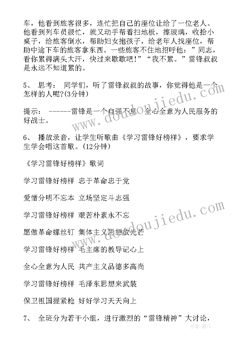 2023年发扬运动精神班会内容 学习雷锋精神班会教案(模板10篇)