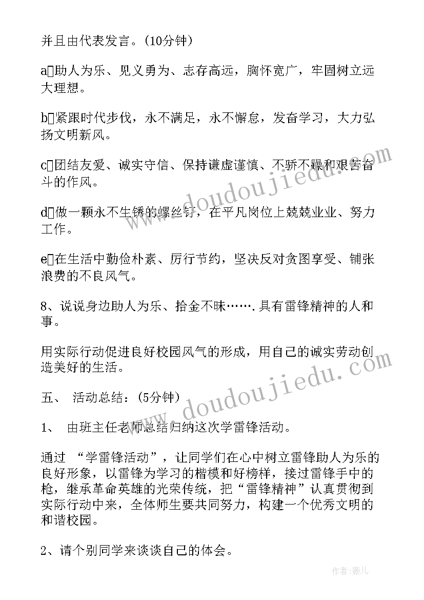 2023年发扬运动精神班会内容 学习雷锋精神班会教案(模板10篇)