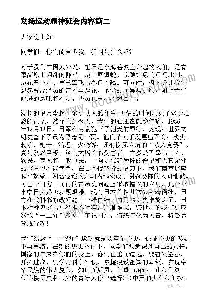 2023年发扬运动精神班会内容 学习雷锋精神班会教案(模板10篇)