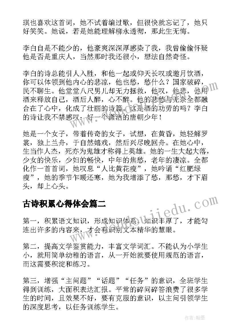 2023年古诗积累心得体会(优质5篇)