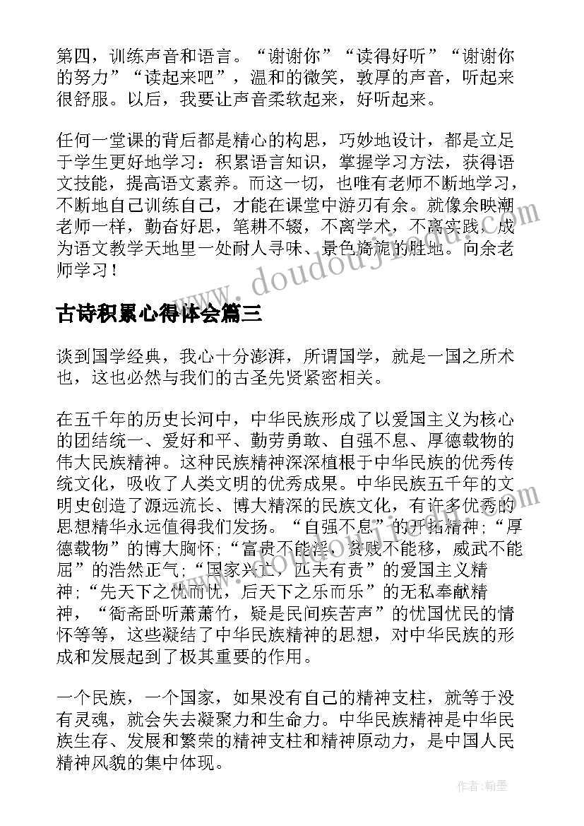 2023年古诗积累心得体会(优质5篇)