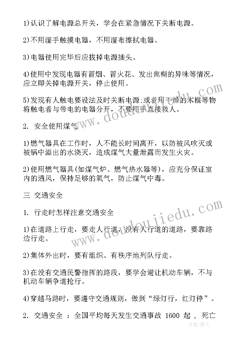 小学二年级德育班会资料有哪些 小学二年级安全教育班会教案(模板5篇)