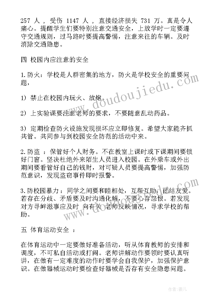 小学二年级德育班会资料有哪些 小学二年级安全教育班会教案(模板5篇)