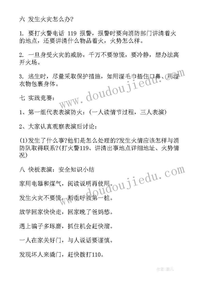 小学二年级德育班会资料有哪些 小学二年级安全教育班会教案(模板5篇)