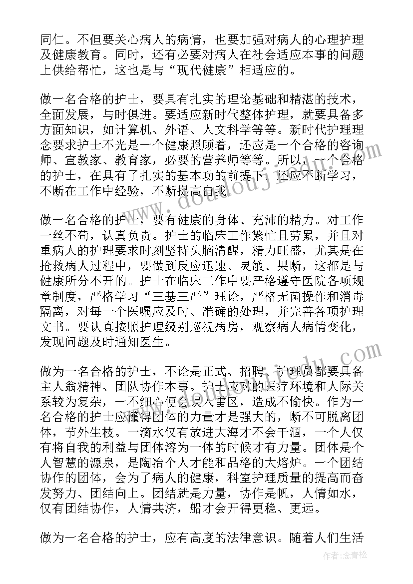 2023年护士顶班心得体会(大全6篇)