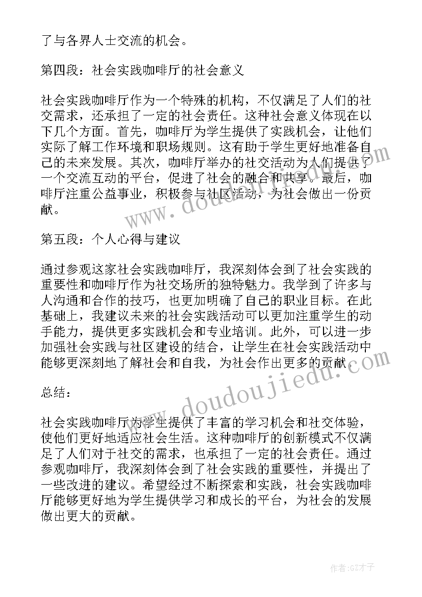 咖啡实践心得体会(通用5篇)