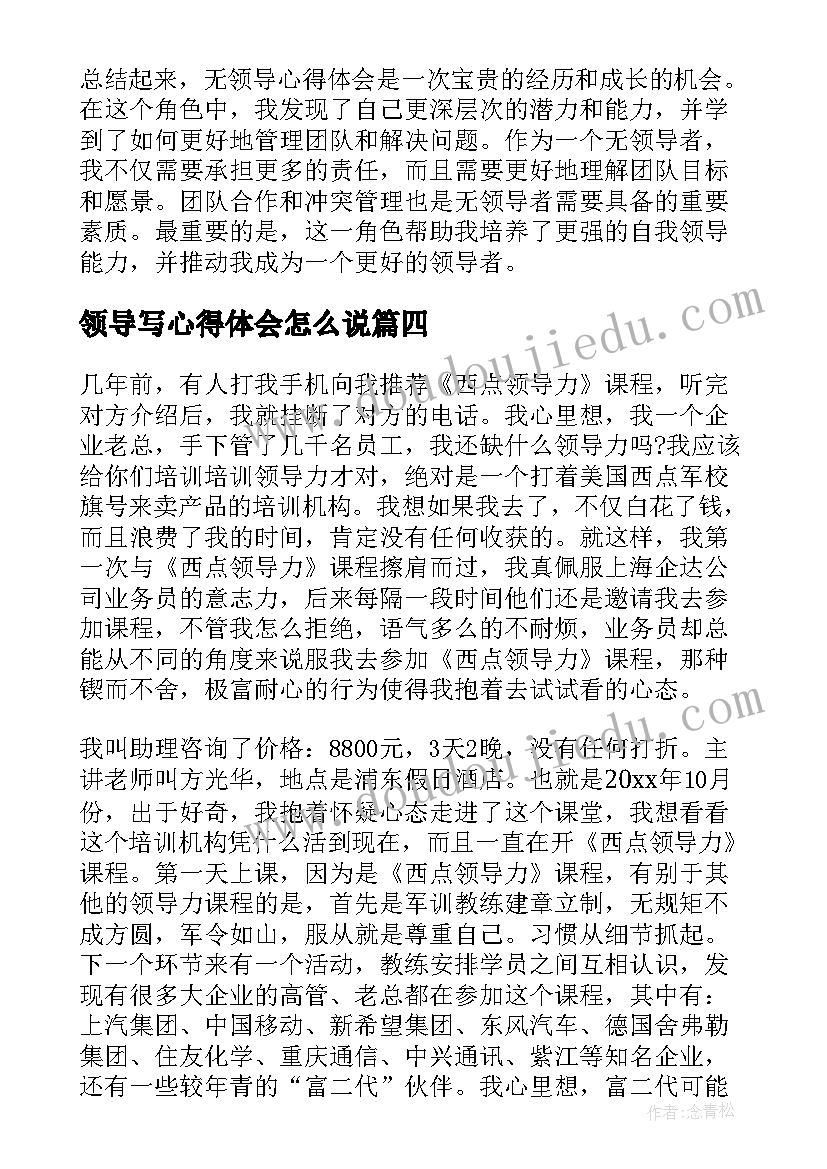 最新领导写心得体会怎么说(实用10篇)