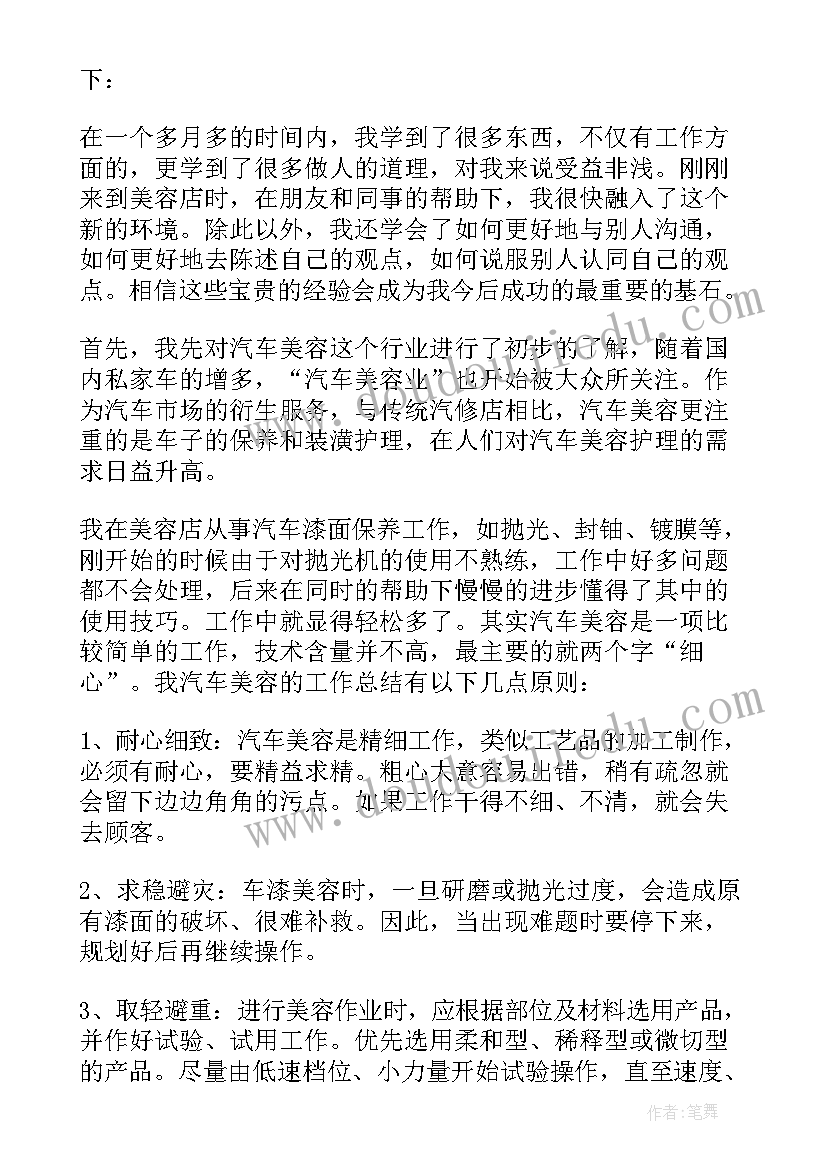 关于针灸美容的论文 美容师销售心得体会(实用8篇)