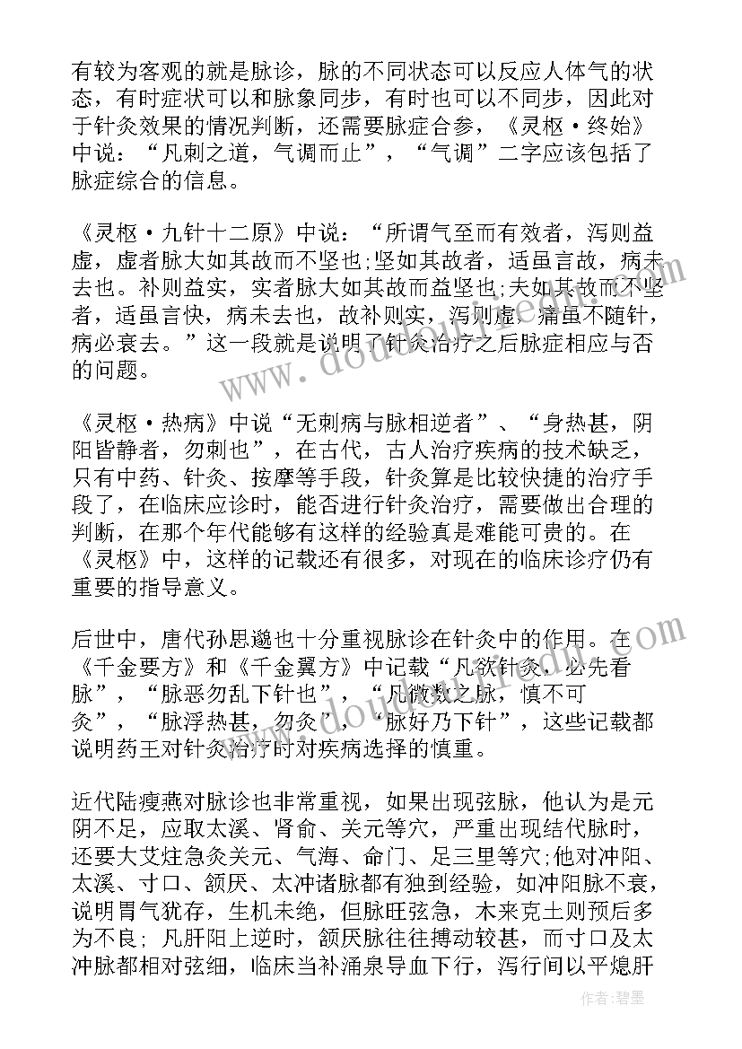 2023年针灸美容心得体会2000字(通用6篇)