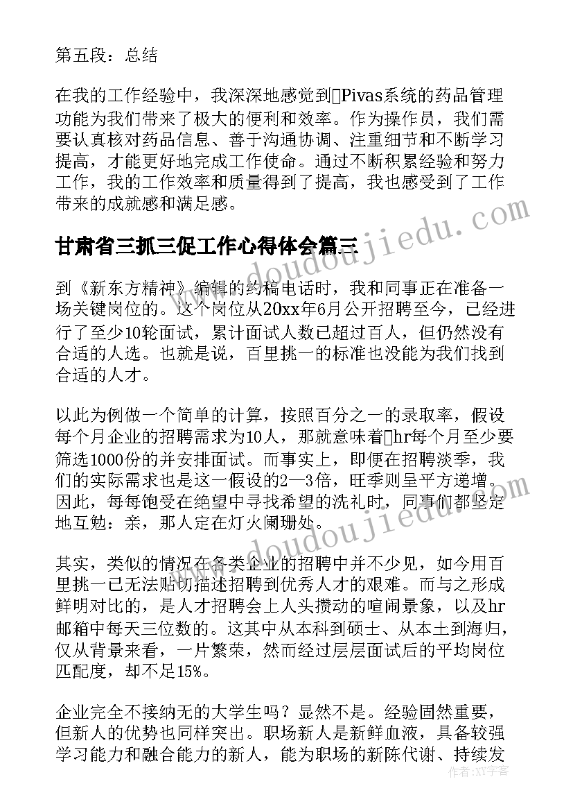 最新甘肃省三抓三促工作心得体会(通用6篇)