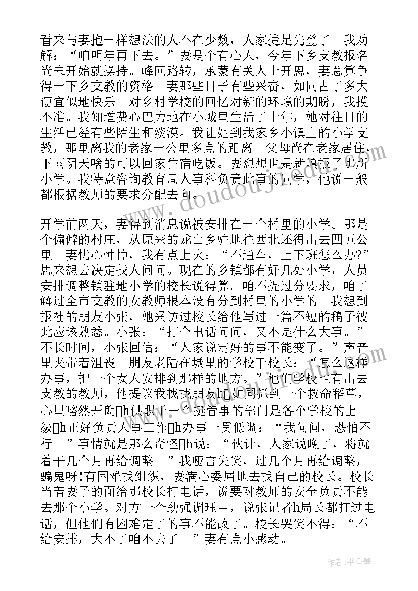 2023年去国外支教有什么好处 支教的心得体会(精选7篇)