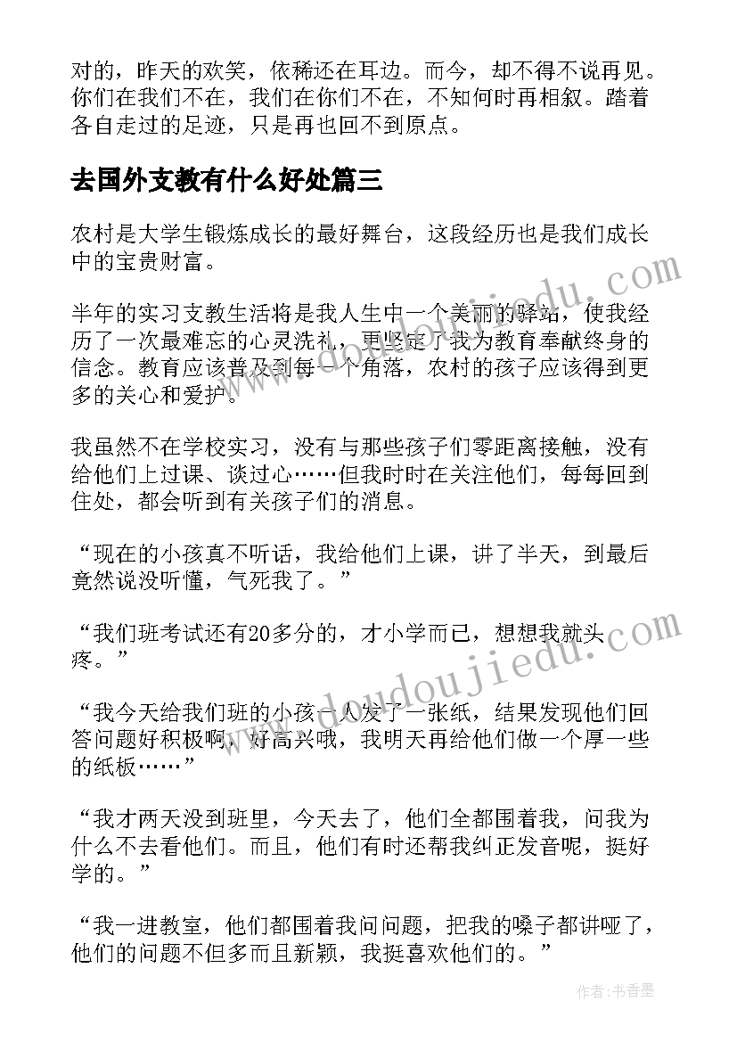 2023年去国外支教有什么好处 支教的心得体会(精选7篇)