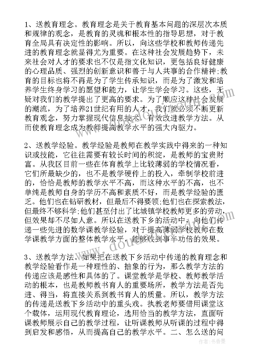 2023年去国外支教有什么好处 支教的心得体会(精选7篇)