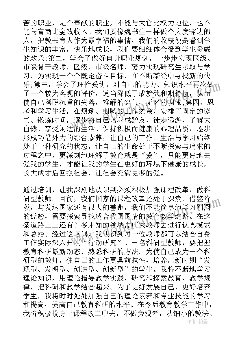 采矿培训心得体会范文 培训心得体会(大全8篇)