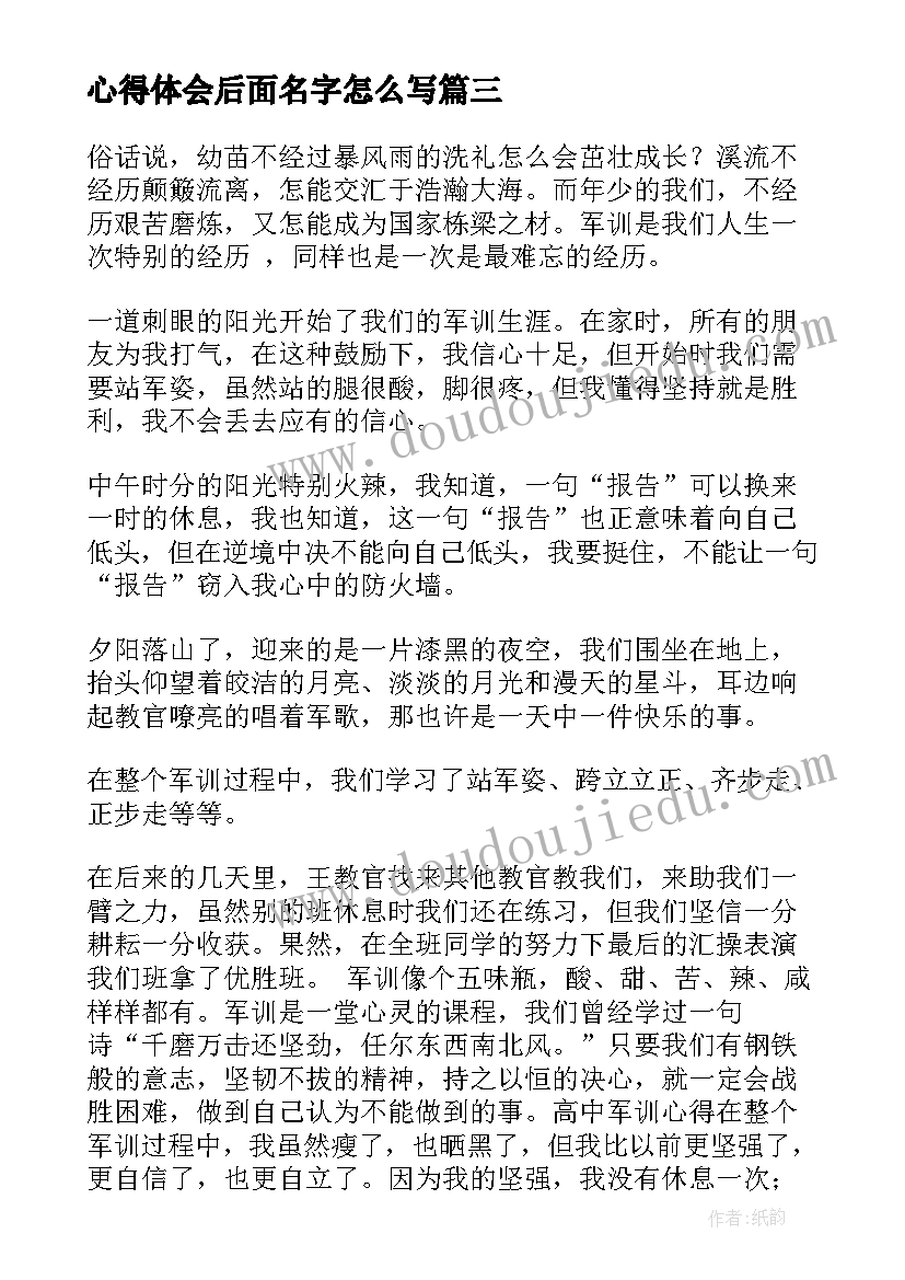 2023年心得体会后面名字怎么写(优秀5篇)