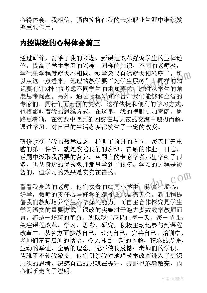 最新内控课程的心得体会(优秀5篇)