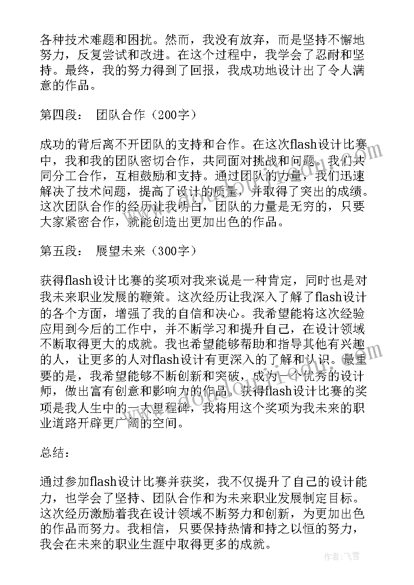 最新工匠获奖心得体会简短300字范文 保险获奖心得体会(精选6篇)