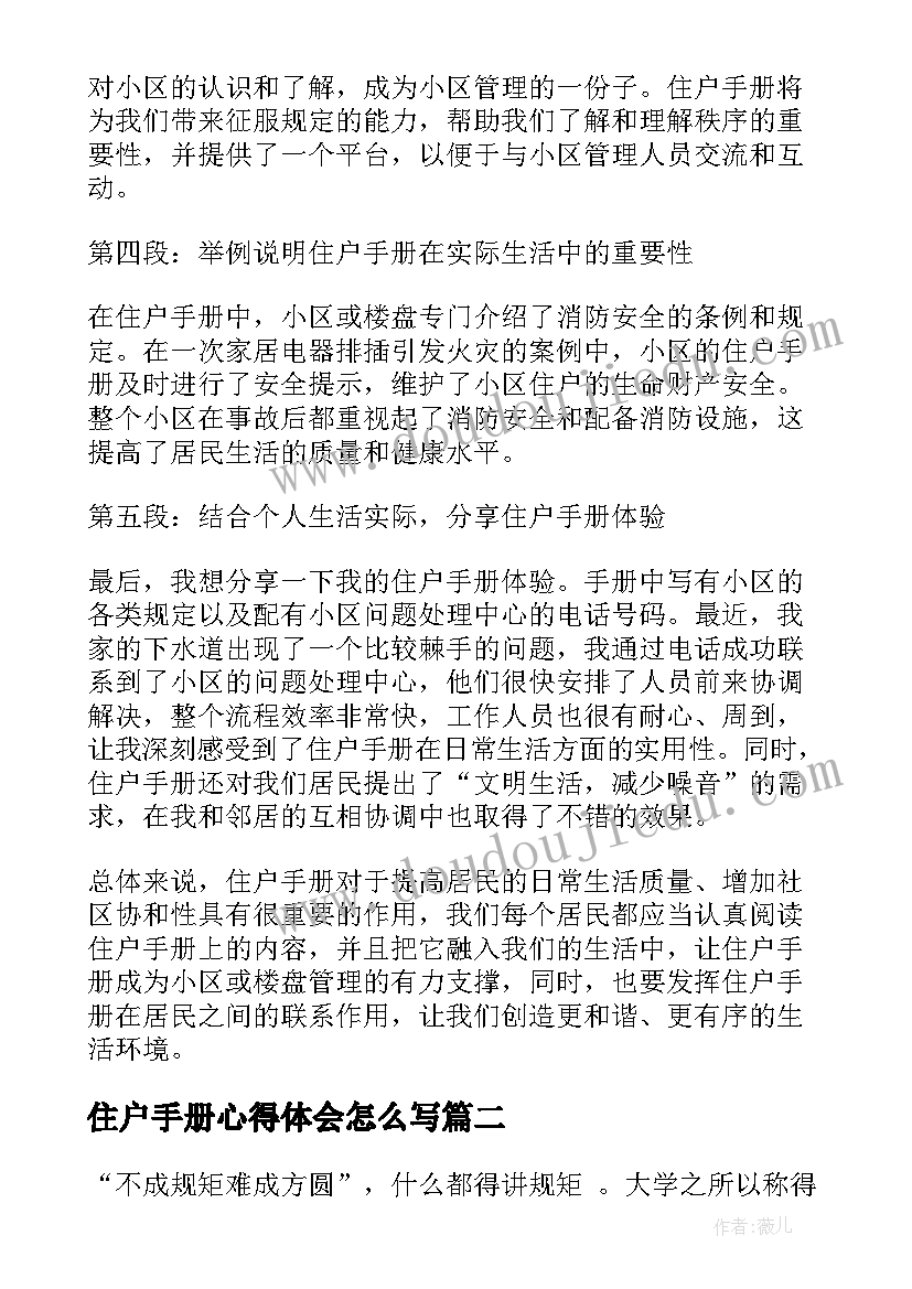 2023年住户手册心得体会怎么写 住户手册心得体会(实用8篇)