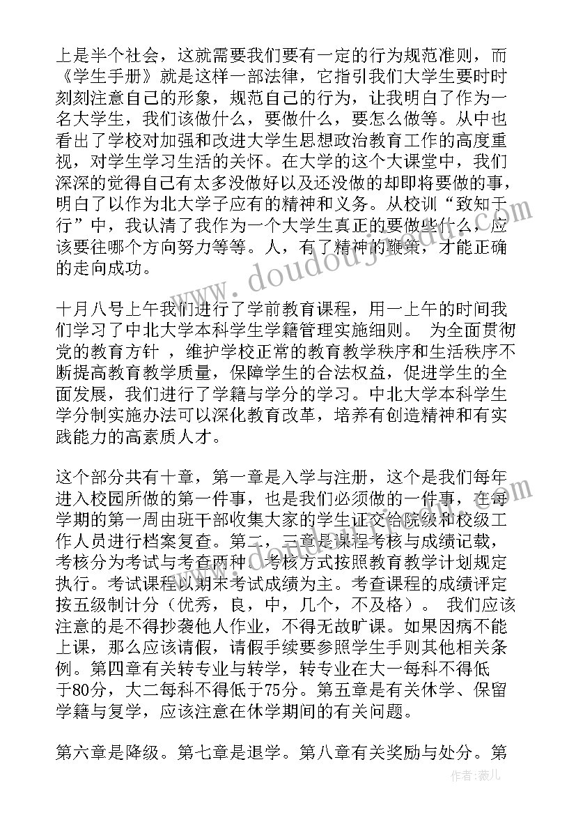 2023年住户手册心得体会怎么写 住户手册心得体会(实用8篇)