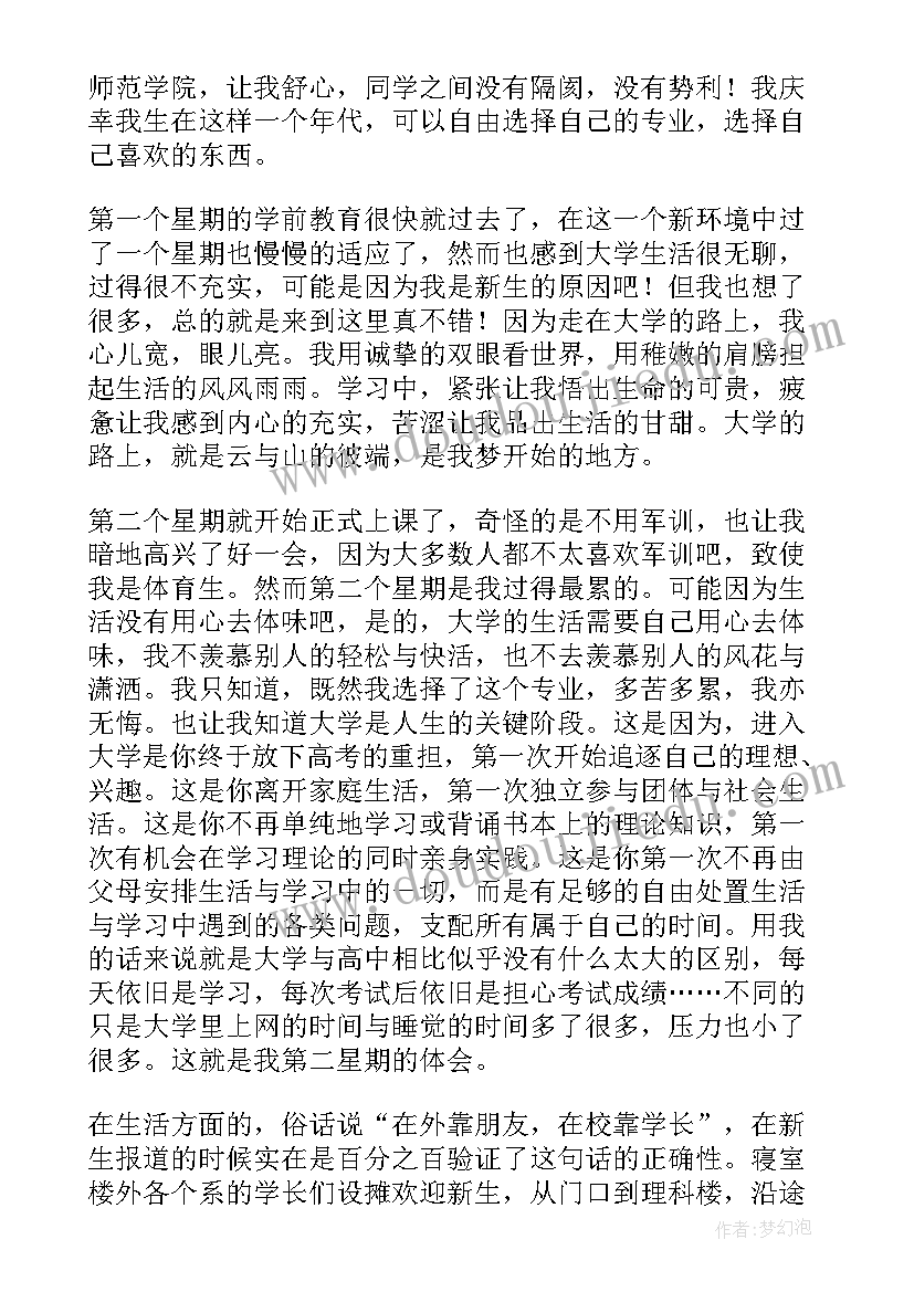 入学宣誓心得体会300字(模板7篇)