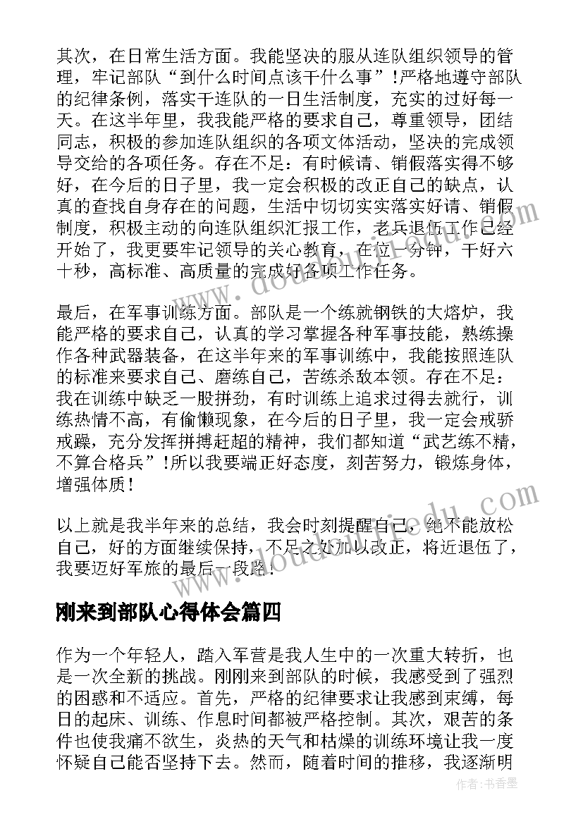 最新刚来到部队心得体会 部队理论学习心得体会(通用5篇)