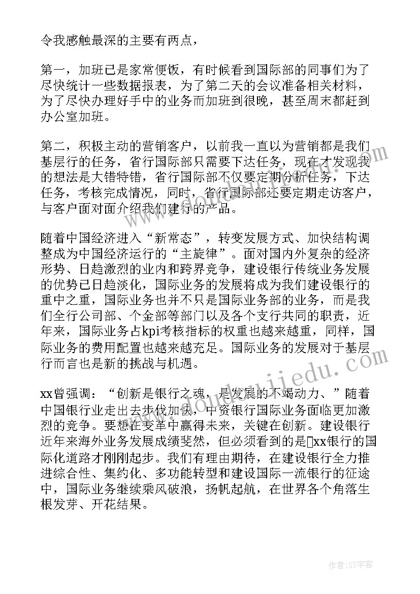 最新银行党课心得(大全8篇)