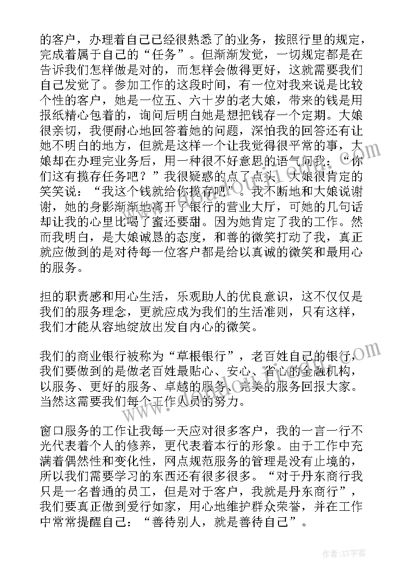 最新银行党课心得(大全8篇)