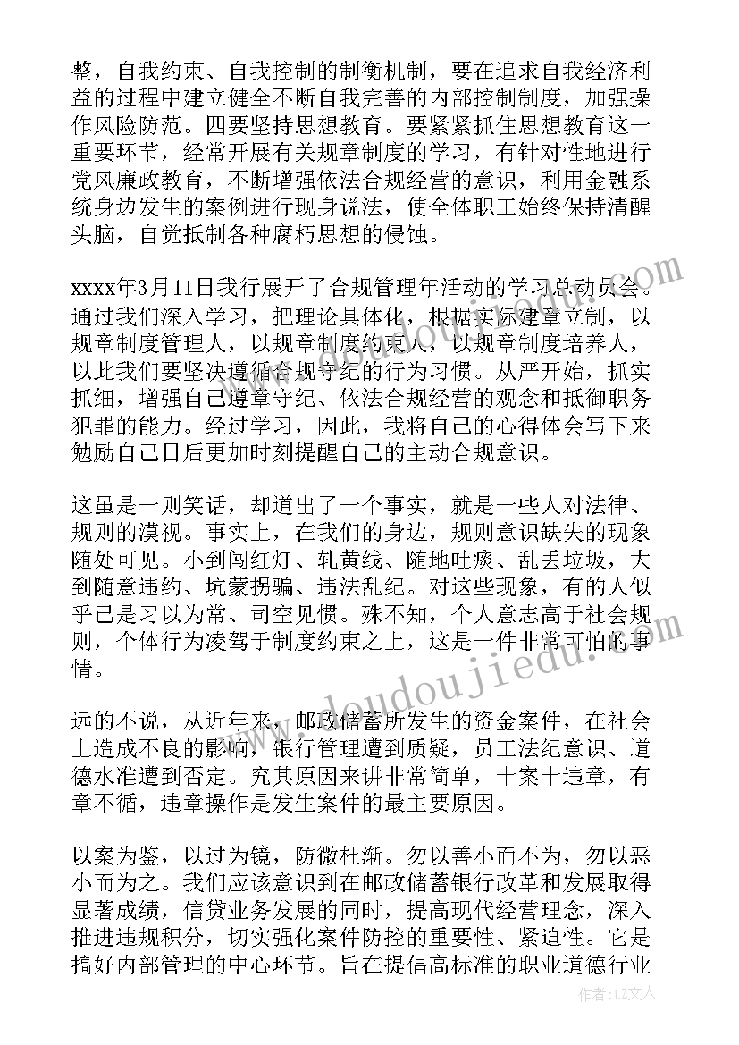 风险会议发言材料(通用10篇)