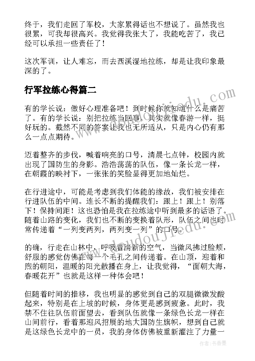 2023年行军拉练心得 精编拉练军训心得体会(优秀7篇)