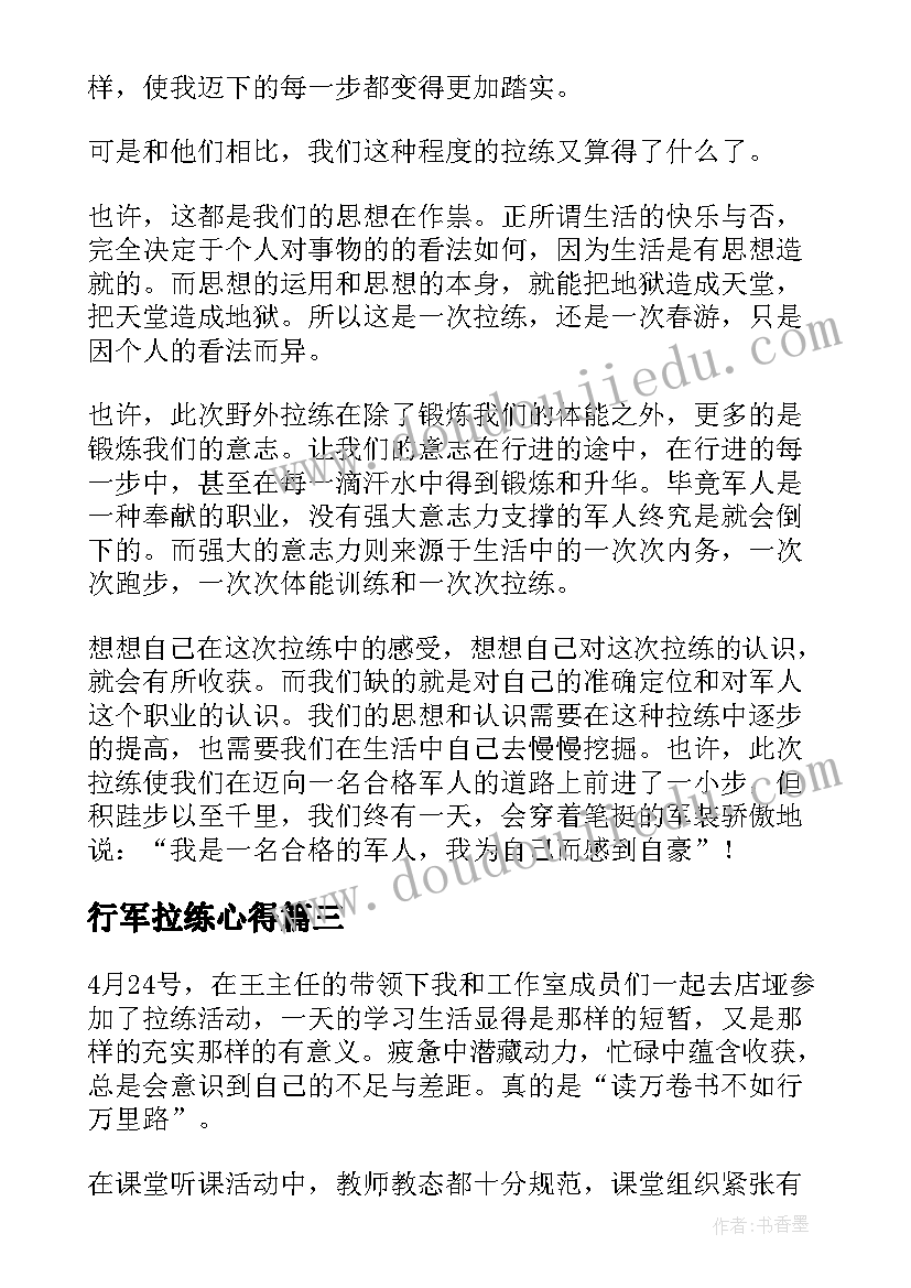 2023年行军拉练心得 精编拉练军训心得体会(优秀7篇)