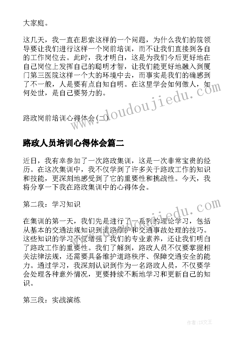 最新路政人员培训心得体会 路政岗前培训心得体会(精选6篇)