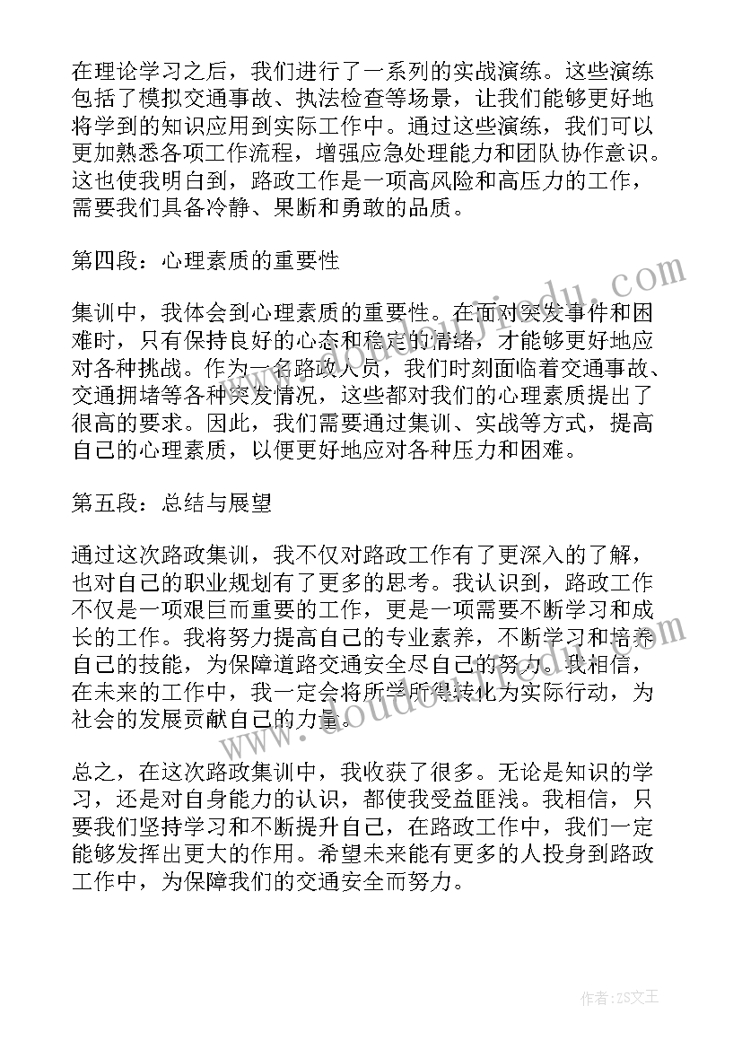 最新路政人员培训心得体会 路政岗前培训心得体会(精选6篇)