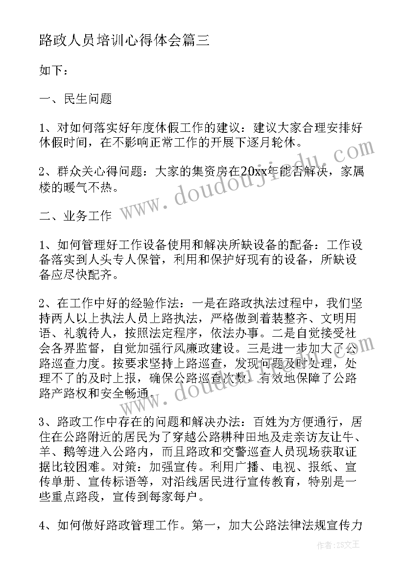 最新路政人员培训心得体会 路政岗前培训心得体会(精选6篇)