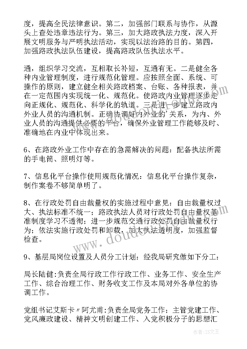 最新路政人员培训心得体会 路政岗前培训心得体会(精选6篇)