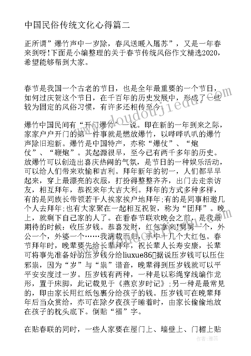 2023年中国民俗传统文化心得 传统风俗百味书屋心得体会(优秀10篇)