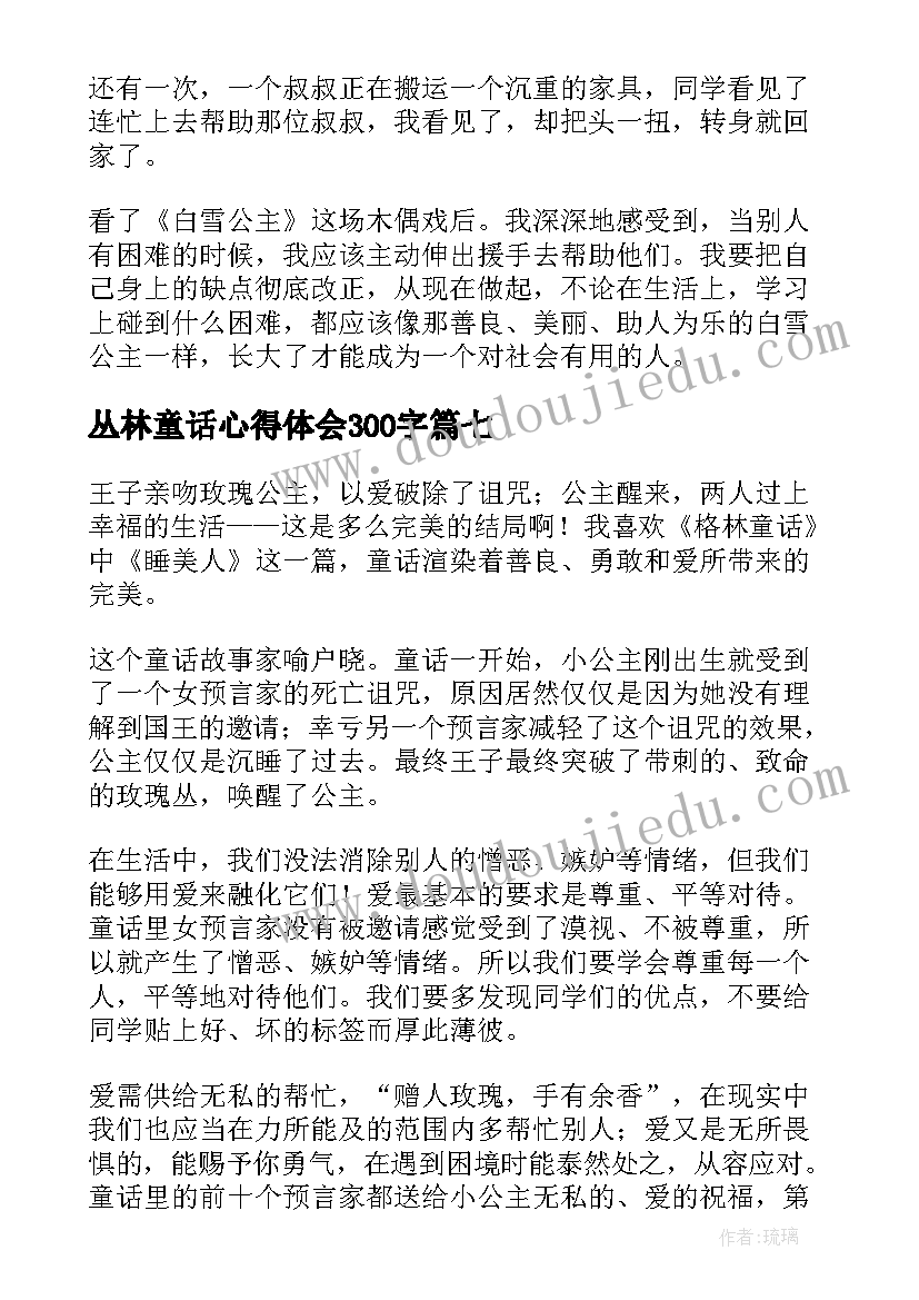 最新丛林童话心得体会300字(大全9篇)