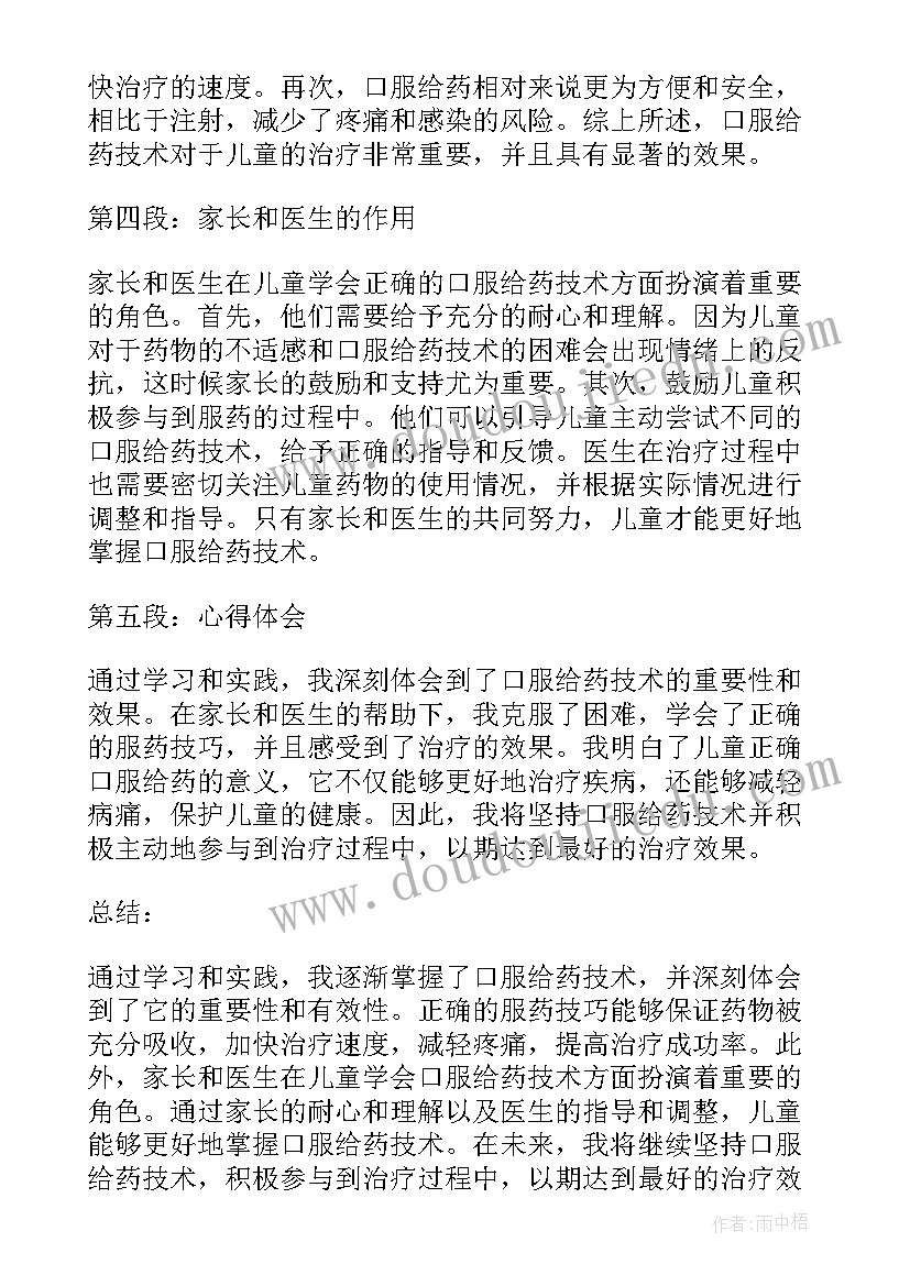 2023年药心得体会200字(通用6篇)