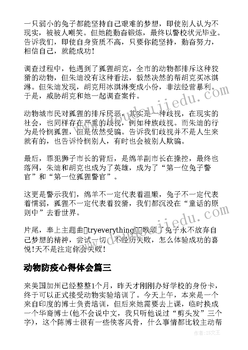 2023年动物防疫心得体会 游野生动物园心得体会(优质5篇)