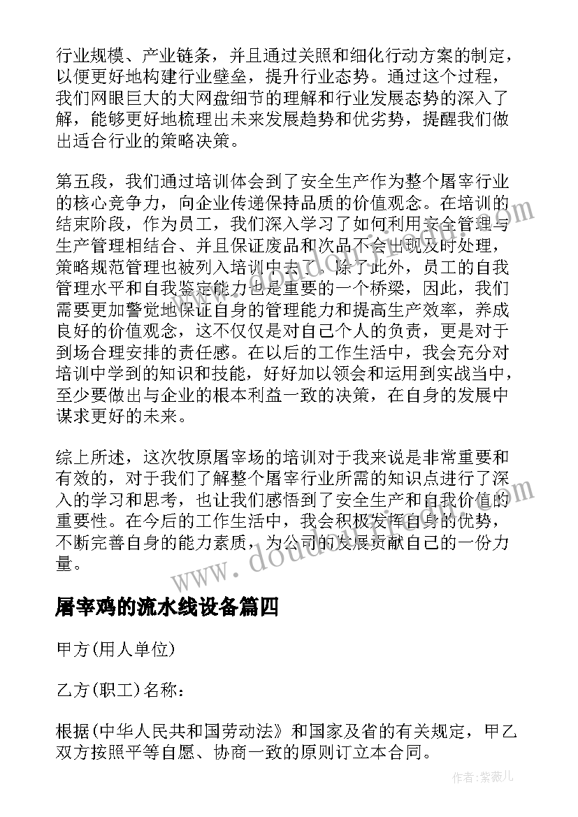 最新屠宰鸡的流水线设备 暗访私人屠宰场的心得体会(精选10篇)