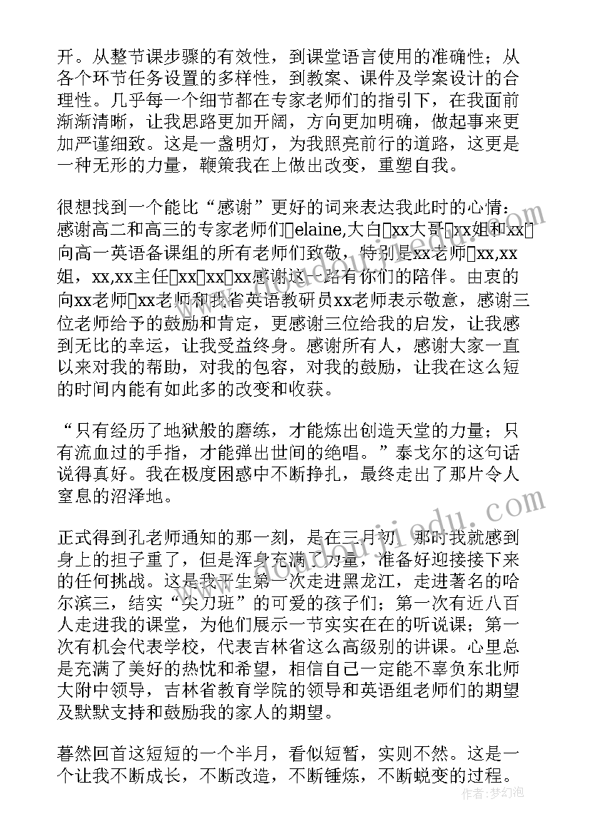 2023年英语表演心得 教学研究展示课心得体会(通用7篇)