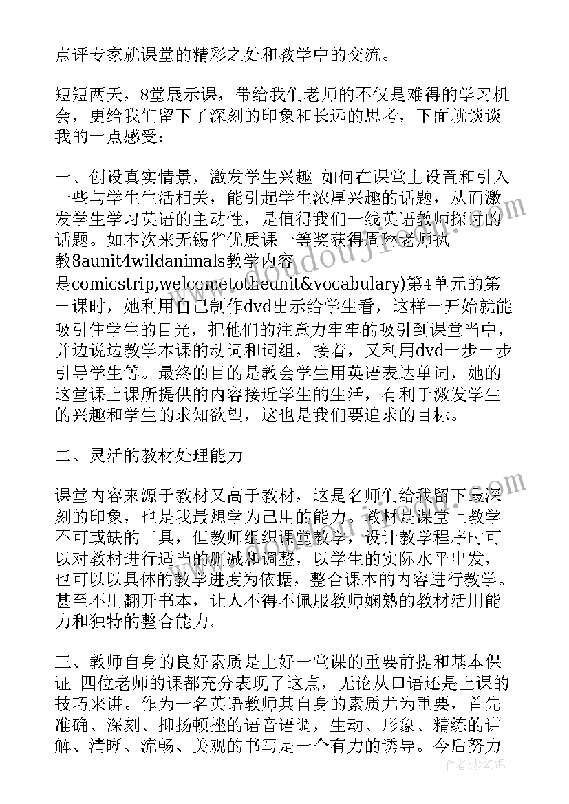 2023年英语表演心得 教学研究展示课心得体会(通用7篇)