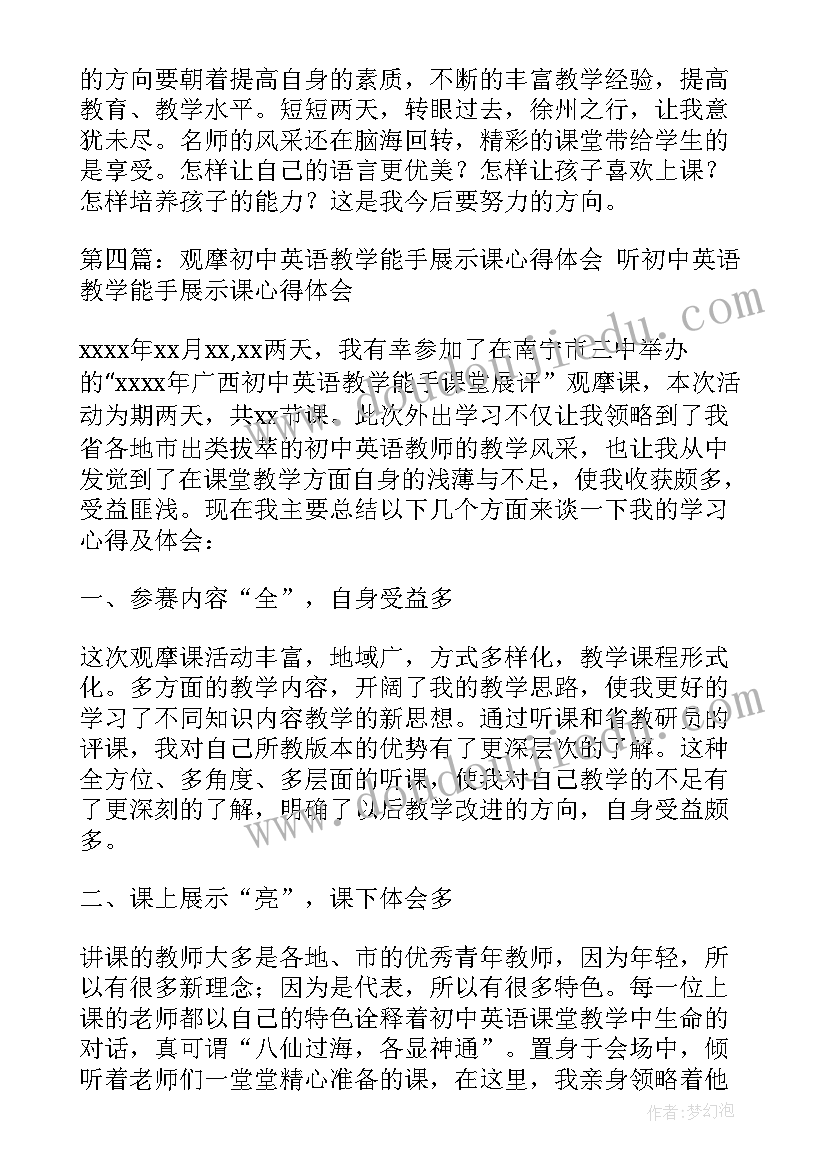 2023年英语表演心得 教学研究展示课心得体会(通用7篇)