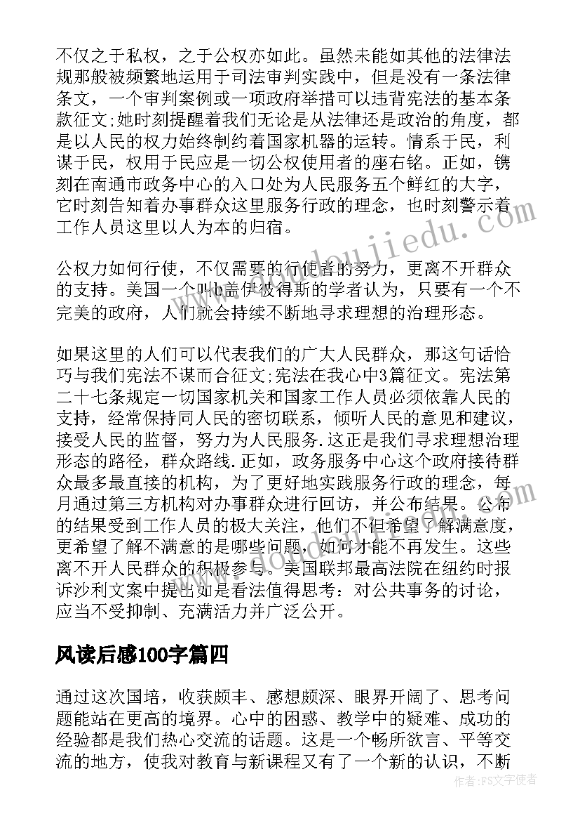 最新风读后感100字(优质10篇)