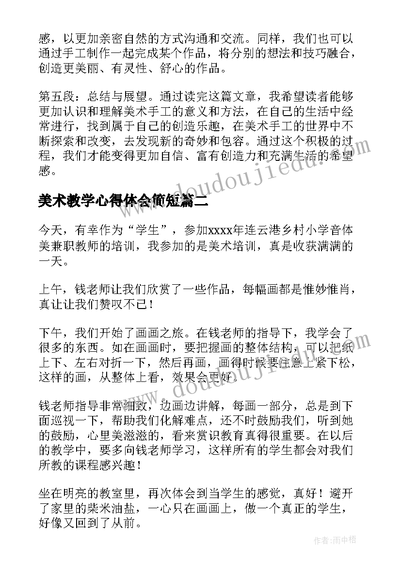 最新三年级美术风筝教学反思(通用8篇)